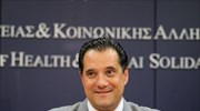 Αδ. Γεωργιάδης: Ενδελεχής έλεγχος στους συνδικαλιστές των νοσοκομείων