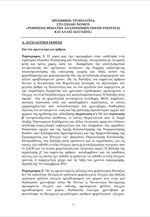 Τροπολογία για διετή παράταση του χρόνου παραγραφής φορολογικών υποθέσεων