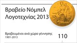 Νόμπελ Ειρήνης 2013
