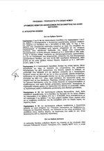 Τροπολογία για παράταση των δίμηνων συμβάσεων στη Δημόσια Τηλεόραση