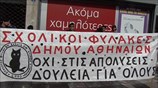 Συγκέντρωση σχολικών φυλάκων στο Υπουργείο Εσωτερικών