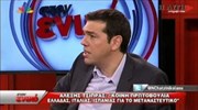 Αλ. Τσίπρας: Μνημόνιο και ΣΥΡΙΖΑ δεν συμβιβάζονται