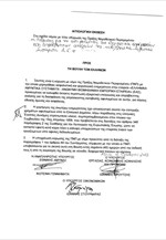 Κύρωση της ΠΝΠ «Ρυθμίσεις για την αντιμετώπιση των εξαιρετικά επειγουσών και απρόβλεπτων αναγκών της ΕΑΣ Α.Ε.»