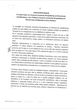 Σ/Ν: Ρυθμίσεις Υπουργείου Διοικητικής Μεταρρύθμισης και Ηλεκτρονικής Διακυβέρνησης