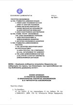 Η απόφαση για τη χορήγηση του πετρελαίου θέρμανσης
