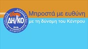 Κύπρος: Την Κυριακή το συνέδριο του ΔΗΚΟ