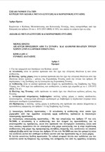 Σ/Ν: Κύρωση Κώδικα Μετανάστευσης και Κοινωνικής Ένταξης