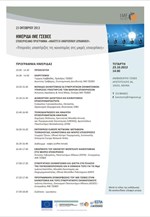 ΙΜΕ ΓΣΕΒΕΕ: Ημερίδα καινοτομίας για τις μικρές επιχειρήσεις
