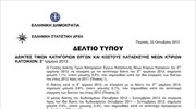 ΕΛΣΤΑΤ: Δείκτες Τιμών Κατηγοριών Έργων και Κόστους Κατασκευής Νέων Κτιρίων Κατοικιών (Γ` Τρίμηνο 2013)