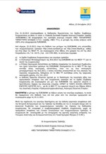 Συγχώνευση της Eurobank με το Νέο ΤΤ