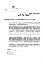 ΕΛΣΤΑΤ: Αφίξεις μή κατοίκων από το εξωτερικό (B