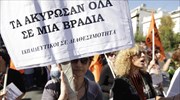 Διαμαρτυρία καθηγητών σε διαθεσιμότητα