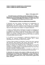 Το Προγραμματικό πλαίσιο της κυβερνητικής συνεργασίας