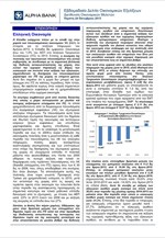 Alpha Bank: Εβδομαδιαίο Δελτίο Οικονομικών Εξελίξεων