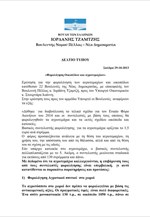 Δελτίο Τύπου : «Φορολόγηση Οικοπέδων και αγροτεμαχίων»