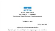 Δελτίο Τύπου : «Φορολόγηση Οικοπέδων και αγροτεμαχίων»