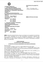 ΚΥΑ για απόκτηση ΙΧ από ΑμεΑ χωρίς τέλη ταξινόμησης και κυκλοφορίας