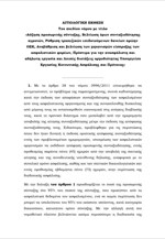 Το σχέδιο νόμου για το Ασφαλιστικό