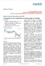 Markit Greece Manufacturing PMI