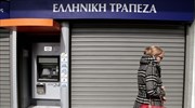 Μειώνει τα βασικά επιτόκια η Ελληνική Τράπεζα