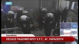 Αντιδράσεις για την επέμβαση των ΜΑΤ στην ΕΡΤ - Πλήθος κόσμου έξω από το Ραδιομέγαρο