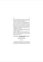 Βουλή: Προτάσεις εμπιστοσύνης και δυσπιστίας
