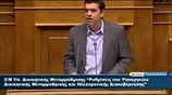 Βουλή: Η ομιλία του Α. Τσίπρα