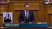 Βουλή: Ομιλία Γ. Στουρνάρα στη συζήτηση επί της πρότασης δυσπιστίας του ΣΥΡΙΖΑ