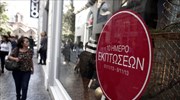 ΕΣΕΕ: Μικρή επισκεψιμότητα και χαμηλός τζίρος την Κυριακή 3/11