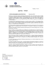 ΕΛΣΤΑΤ: Νόμιμη Οικοδομική Δραστηριότητα (Αύγουστος 2013)