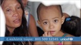 UNICEF: Βοήθεια στα παιδιά που έχουν πληγεί από τον τυφώνα στις Φιλιππίνες