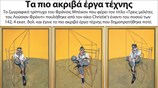 Τα πιο ακριβά έργα τέχνης