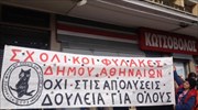 Συγκέντρωση διαμαρτυρίας σχολικών φυλάκων