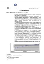 ΕΛΣΤΑΤ: Έρευνα Απασχόλησης Εργατικού Δυναμικού (Αύγουστος 2013)