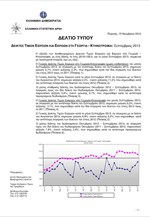 ΕΛΣΤΑΤ: Δείκτες Τιμών Εισροών-Εκροών στη Γεωργία-Κτηνοτροφία (Σεπτέμβριος 2013)
