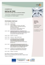 Ημερίδα ΙΜΕ ΓΣΕΒΕΕ για τα μεγάλα εμπορικά κέντρα