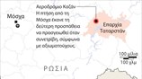 Αεροπορική τραγωδία στη Ρωσία