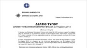 ΕΛΣΤΑΤ: Δύναμη των ελληνικών εμπορικών πλοίων, 100 ΚΟΧ και άνω (Σεπτέμβριος 2013)
