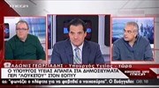 Διαψεύδει ο Αδ. Γεωργιάδης δημοσιεύματα για κλείσιμο του ΕΟΠΥΥ