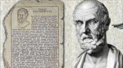 25.960 ευρώ για την πρώτη έκδοση των «Απάντων» του Ιπποκράτη