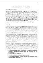 Η πρόταση του ΣΥΡΙΖΑ για τη σύσταση Εξεταστικής Επιτροπής για τα υποβρύχια