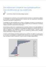 Saxo Bank: Εβδομαδιαία Ανάλυση Εμπορευμάτων