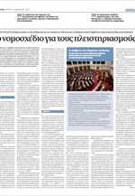 Το νομοσχέδιο για τους πλειστηριασμούς