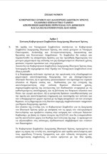 Σχέδιο νόμου για τους πλειστηριασμούς