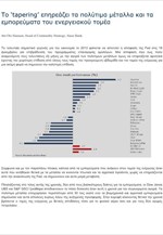 Saxo Bank: Εβδομαδιαία Ανάλυση Εμπορευμάτων