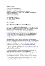 «Μεθοδολογία Έμμεσων τεχνικών Ελέγχου»