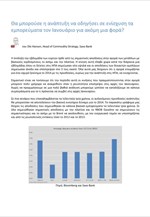 Saxo Bank: Εβδομαδιαία Ανάλυση Εμπορευμάτων