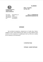 Εγκύκλιος κατάργησης των 25 ευρώ