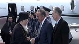 Άφιξη οικουμενικού Πατριάρχη στην Αθήνα