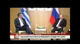 Δηλώσεις από τη συνάντηση Α. Σαμαρά - Βλ. Πούτιν